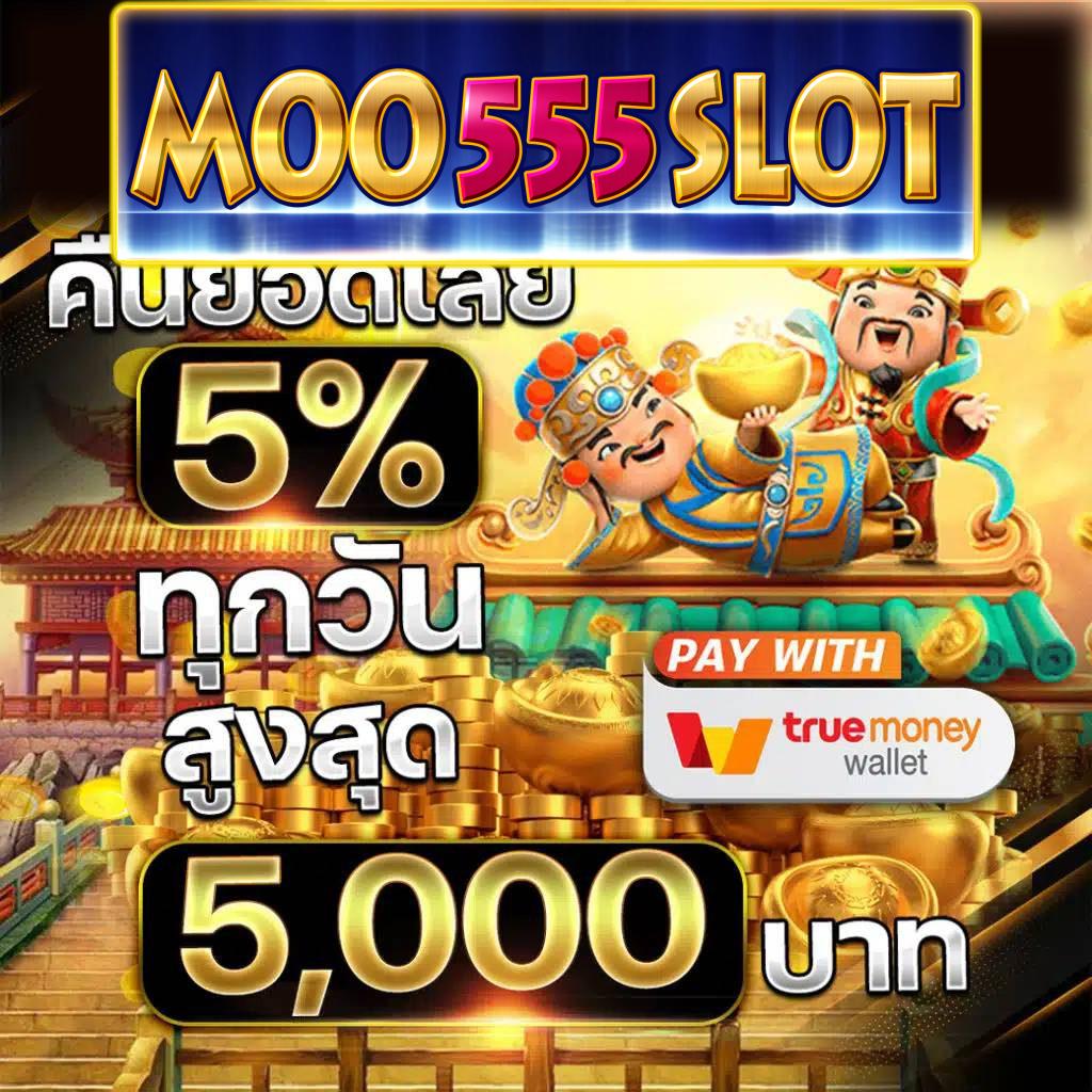 moo555