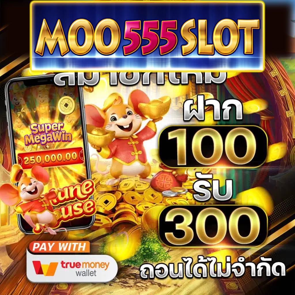 moo555 slot